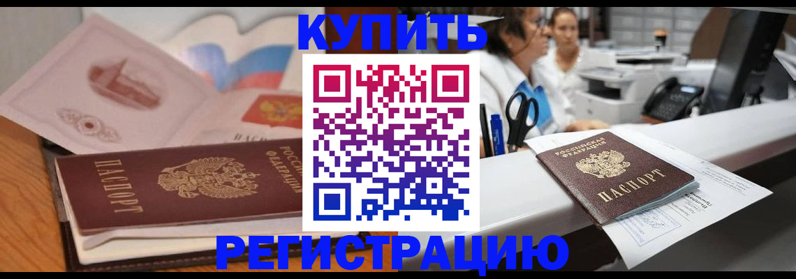 временная регистрация собственник в Таштаголе