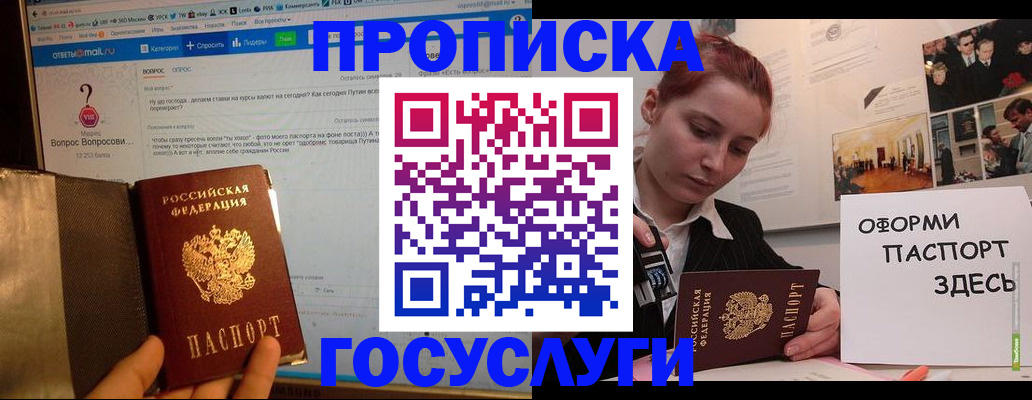 прописка для кредита в Таштаголе