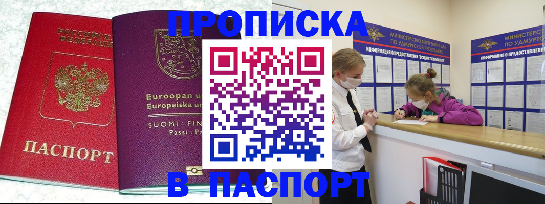 временная регистрация недорого в Таштаголе