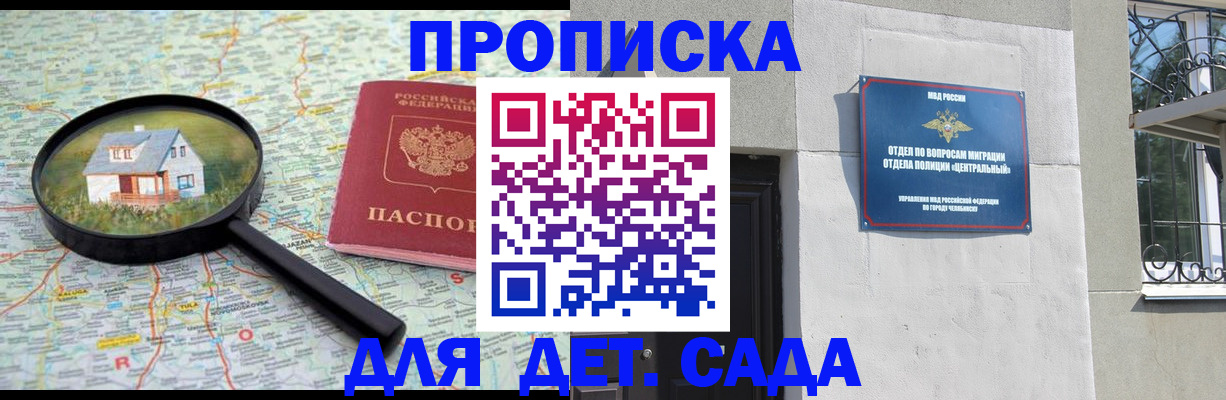 прописка ребенка в Таштаголе